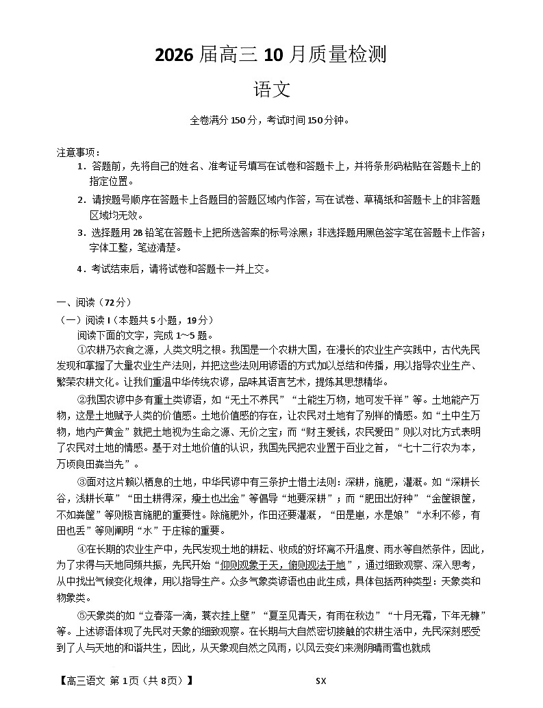 2026届山西省高三上学期10月质量检测语文试题（附答案）第1页