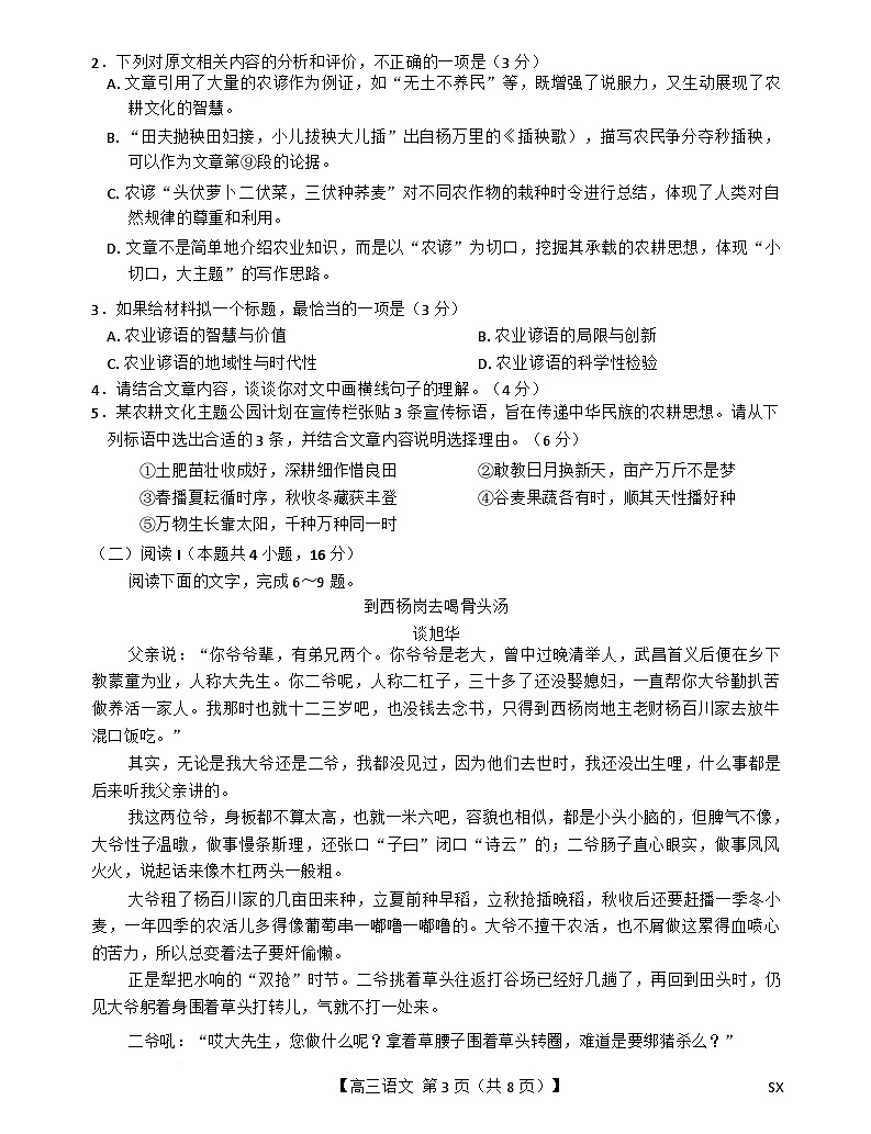 2026届山西省高三上学期10月质量检测语文试题（附答案）第3页