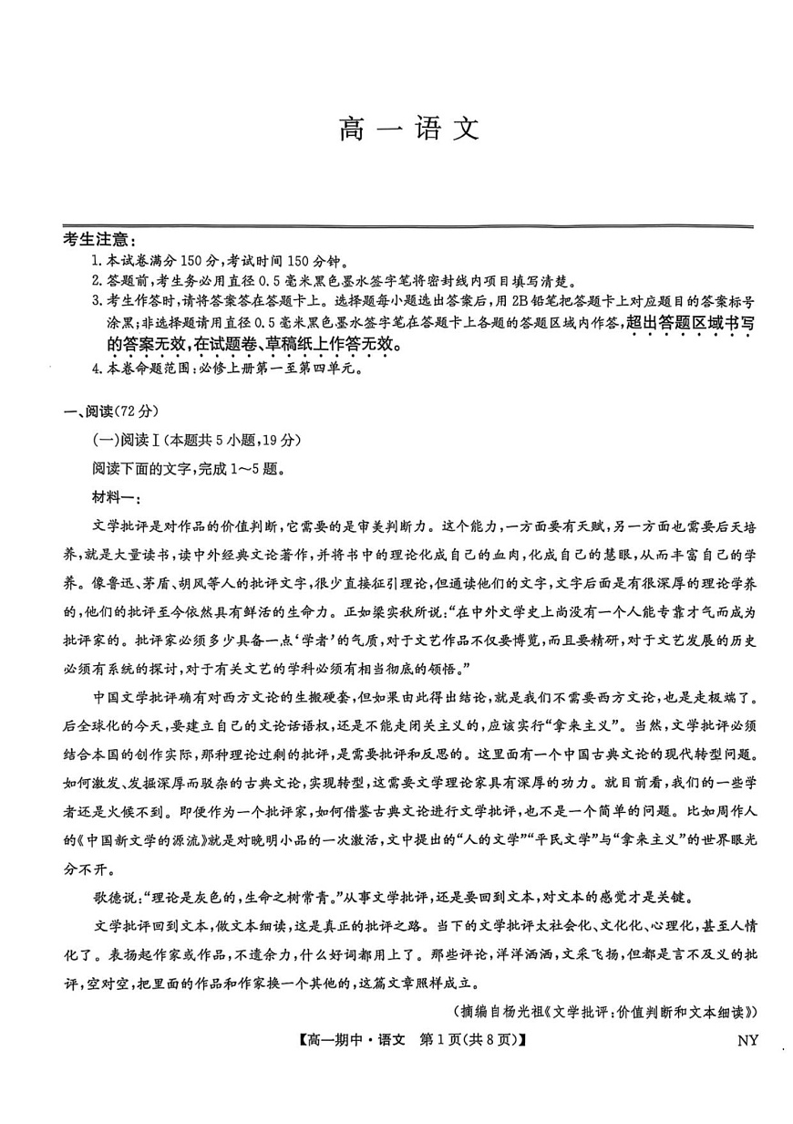 河南省九师联盟2025-2026学年高一上学期11月期中考试语文试卷第1页