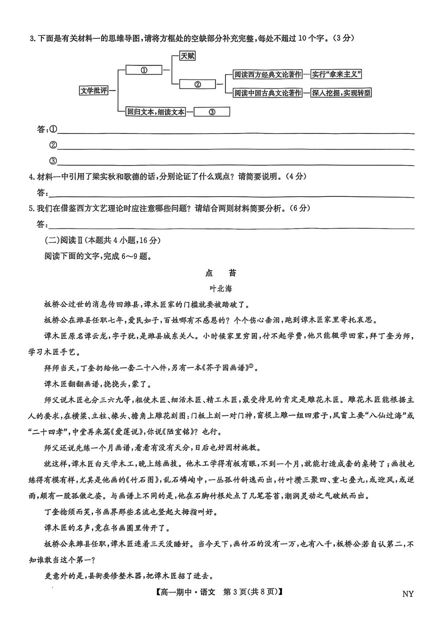 河南省九师联盟2025-2026学年高一上学期11月期中考试语文试卷第3页