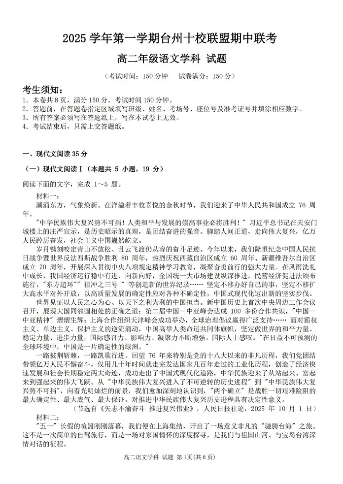 浙江省台州市十校联考2025-2026学年高二上学期11月期中考试语文试卷第1页