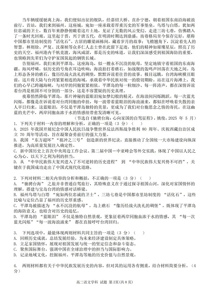 浙江省台州市十校联考2025-2026学年高二上学期11月期中考试语文试卷第2页