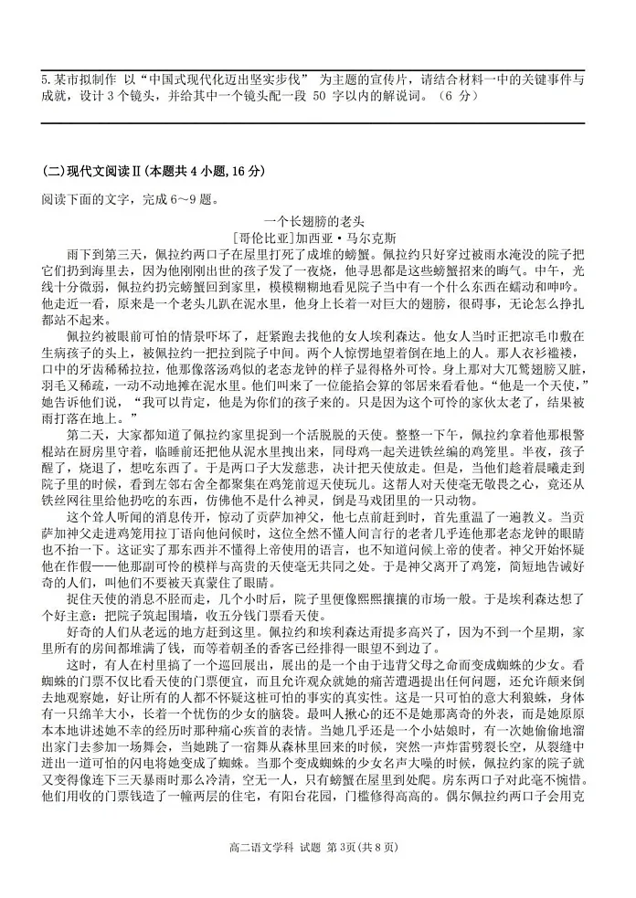 浙江省台州市十校联考2025-2026学年高二上学期11月期中考试语文试卷第3页