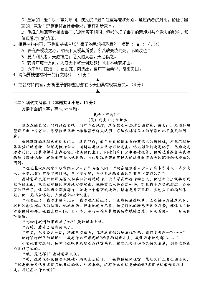 浙江省嘉兴市八校联盟2025-2026学年高二上学期11月期中考试语文试卷第3页