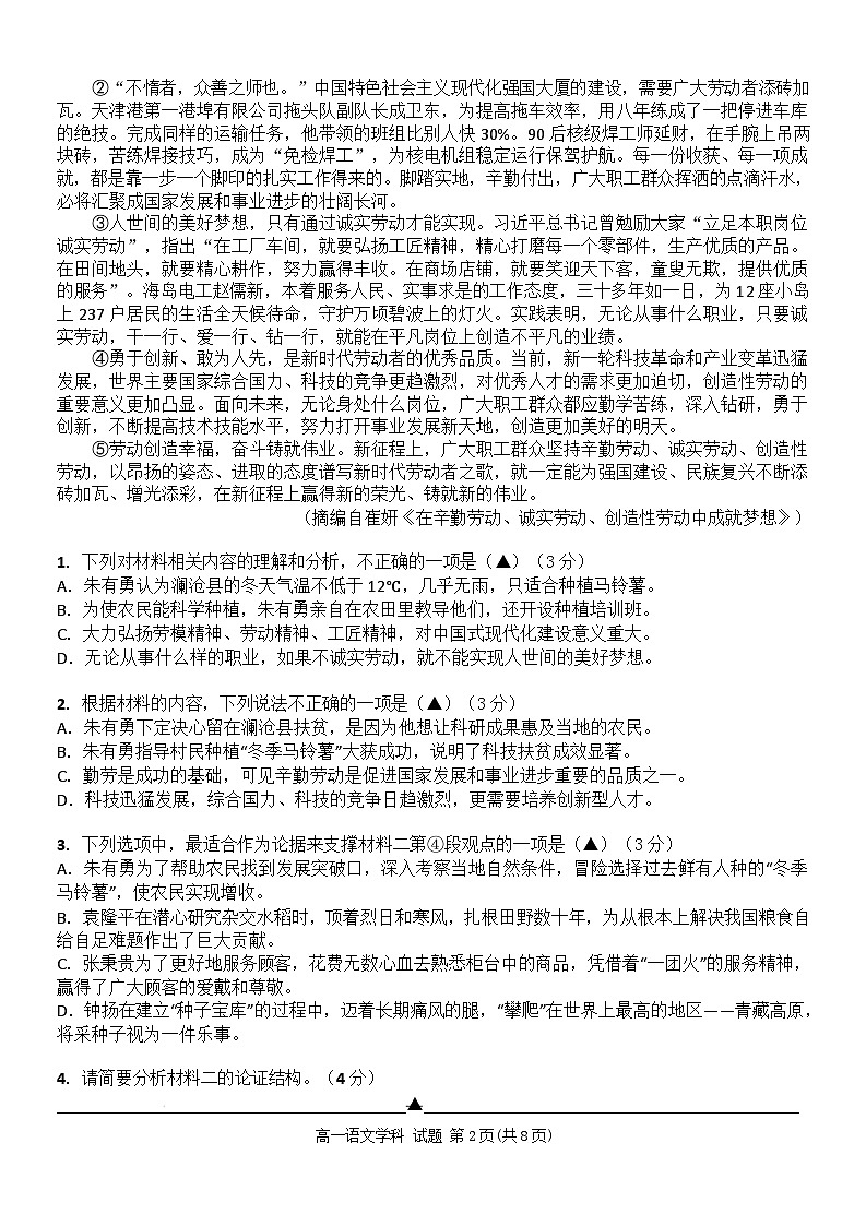 浙江省嘉兴八校联考2025-2026学年高一上学期11月期中语文试卷第2页