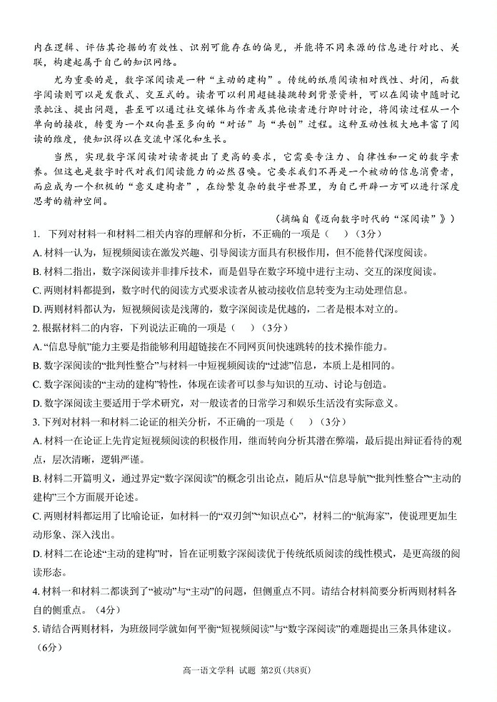 浙江省台州市十校联考2025-2026学年高一上学期11月期中考试语文试卷第2页