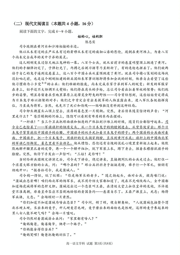 浙江省台州市十校联考2025-2026学年高一上学期11月期中考试语文试卷第3页