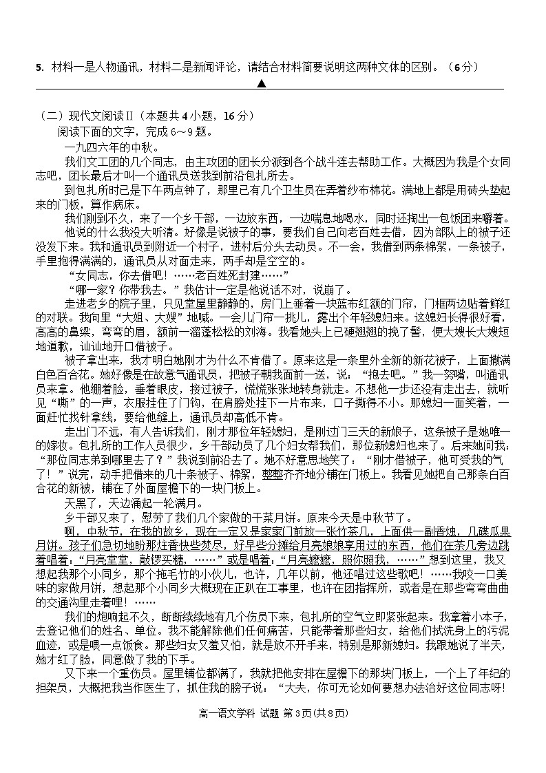浙江省嘉兴八校联考2025-2026学年高一上学期11月期中语文试卷第3页