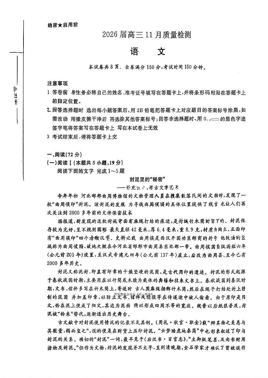 2025年高三上学期11月语文试题无答案第1页