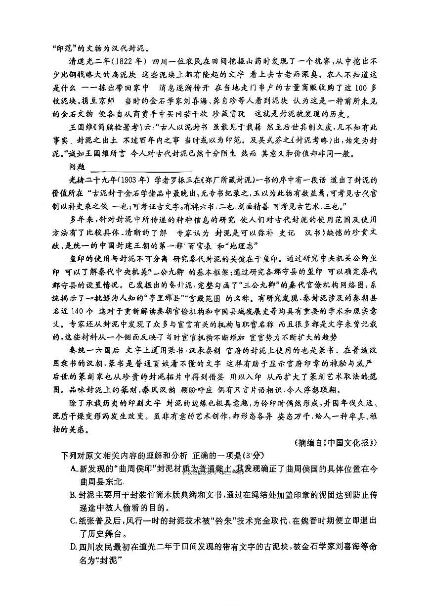 2025年高三上学期11月语文试题无答案第2页