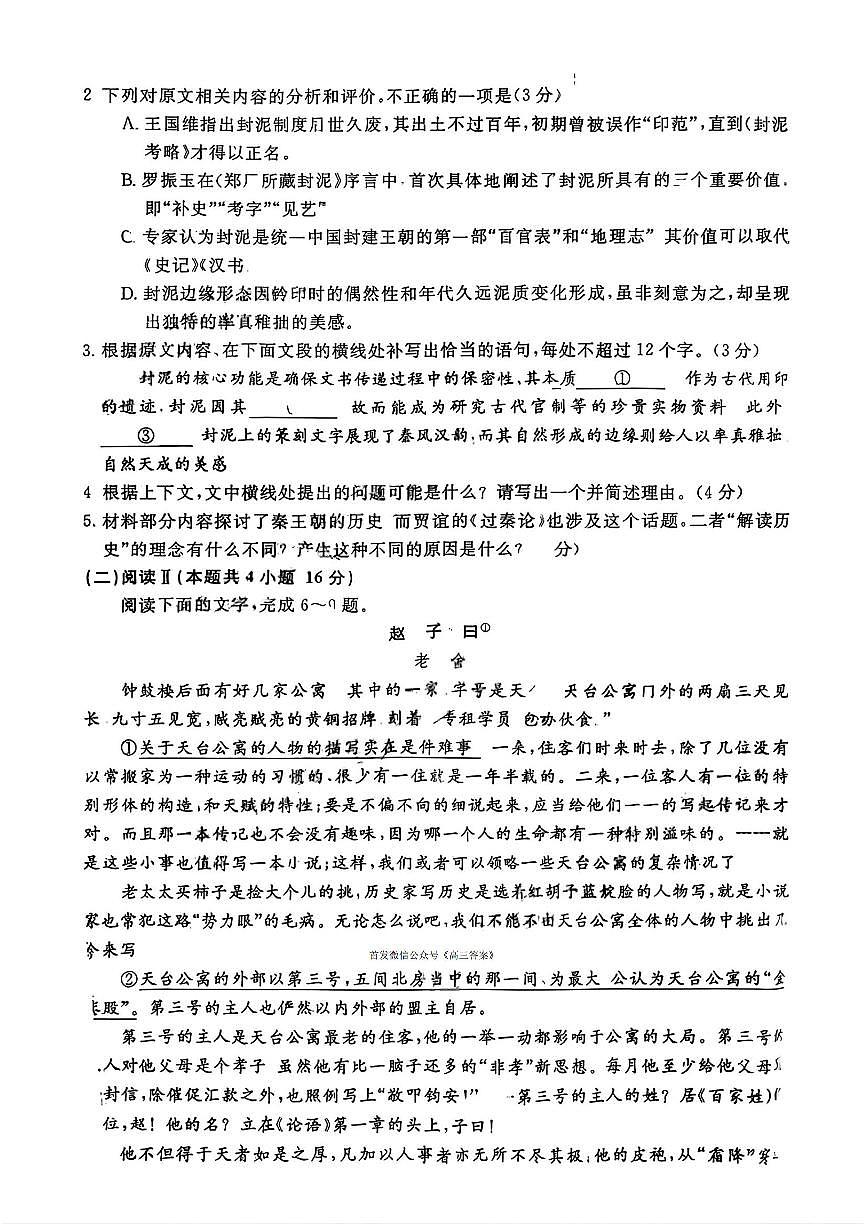 2025年高三上学期11月语文试题无答案第3页