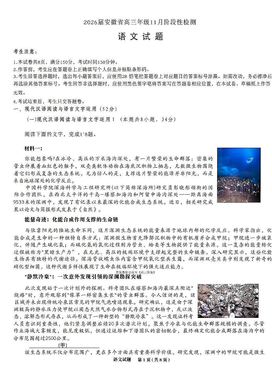 2025年安徽高三上学期11月语文试题及答案第1页