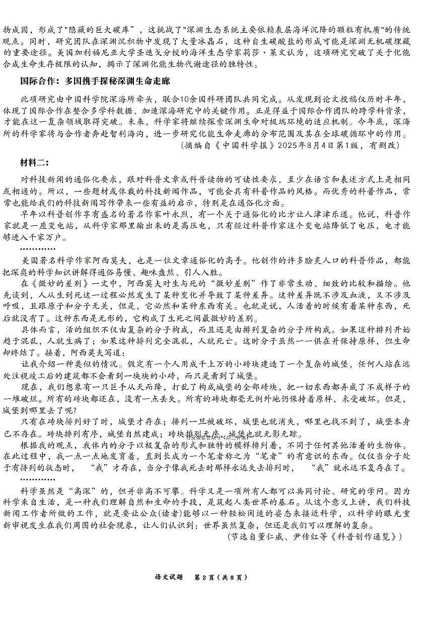 2025年安徽高三上学期11月语文试题及答案第2页