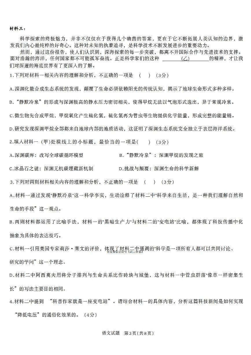 2025年安徽高三上学期11月语文试题及答案第3页