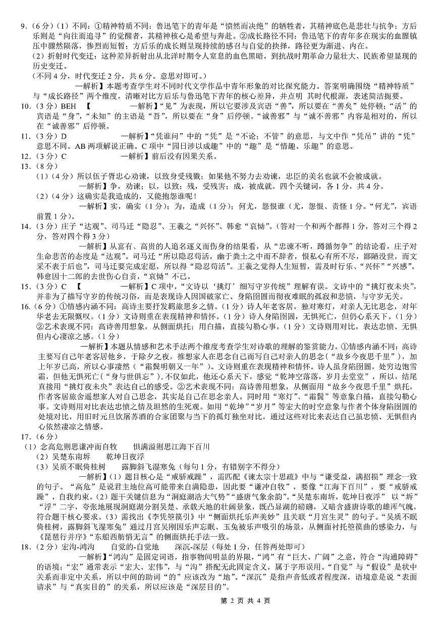 巴蜀中学2026届高考适应性月考卷（三）语文答案第2页