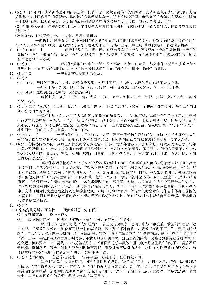 巴蜀中学2026届高考适应性月考卷（三）语文答案第2页