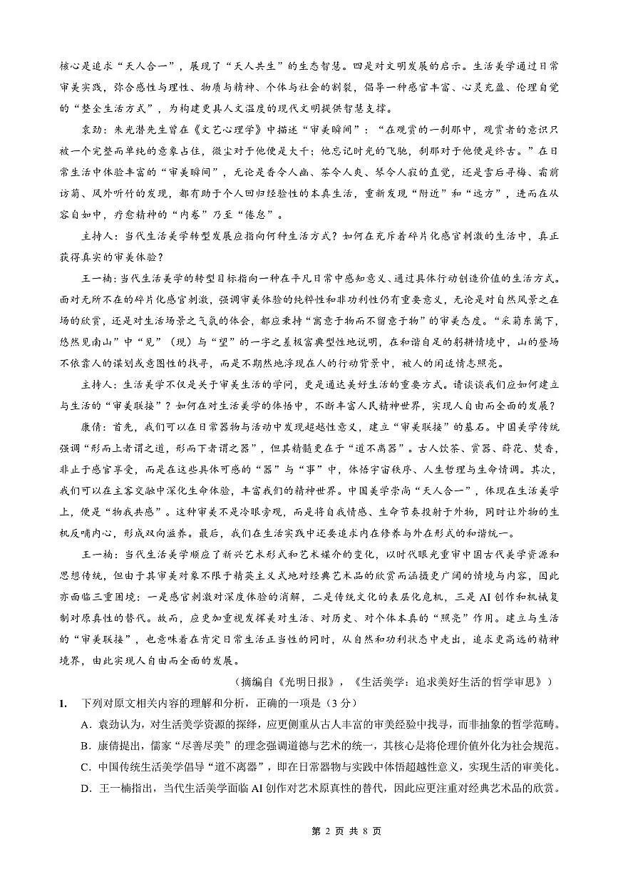 巴蜀中学2026届高考适应性月考卷（三）语文第2页