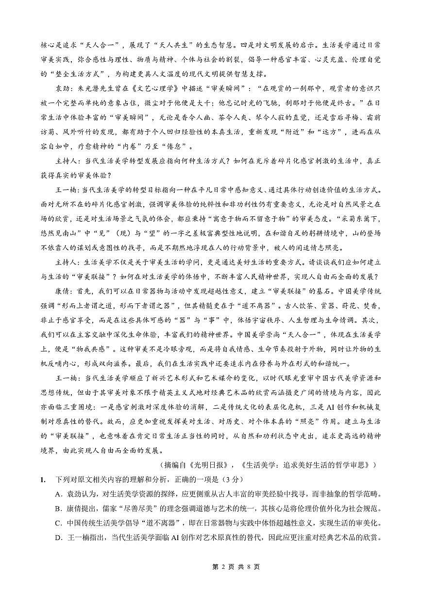 巴蜀中学2026届高考适应性月考卷（三）语文第2页