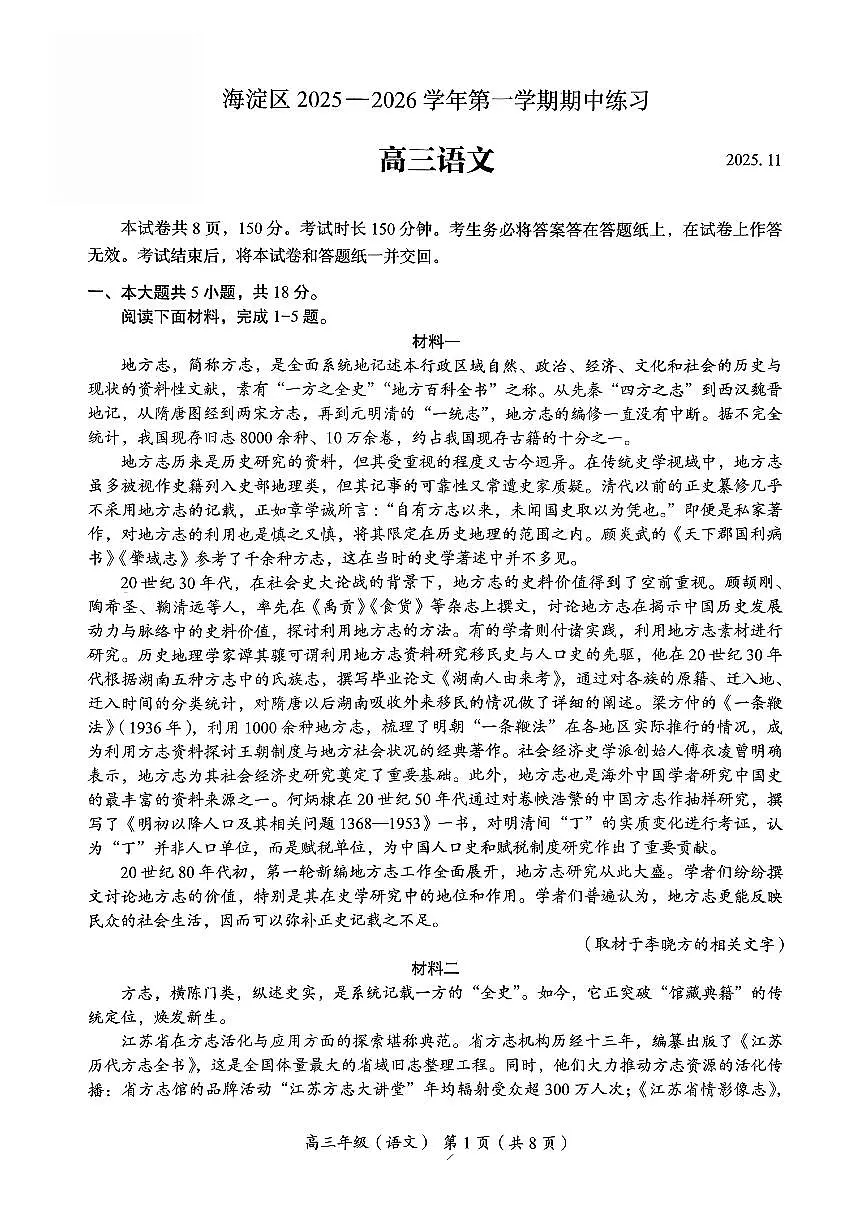 北京市海淀区2025-2026学年高三上学期期中考试语文试题（含答案）第1页