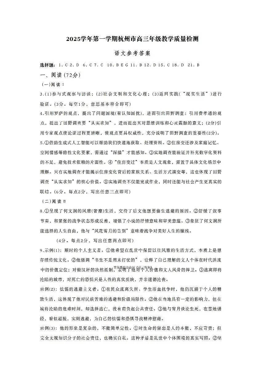 语文答案第1页