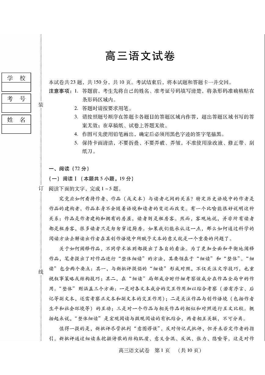 黑龙江新时代高中教育联合体2025-2026学年高三上学期11月期中联考语文试卷第1页