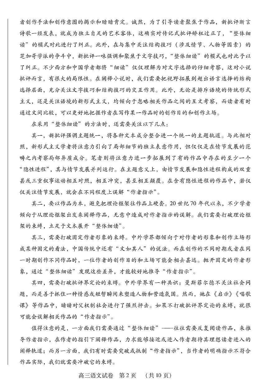 黑龙江新时代高中教育联合体2025-2026学年高三上学期11月期中联考语文试卷第2页