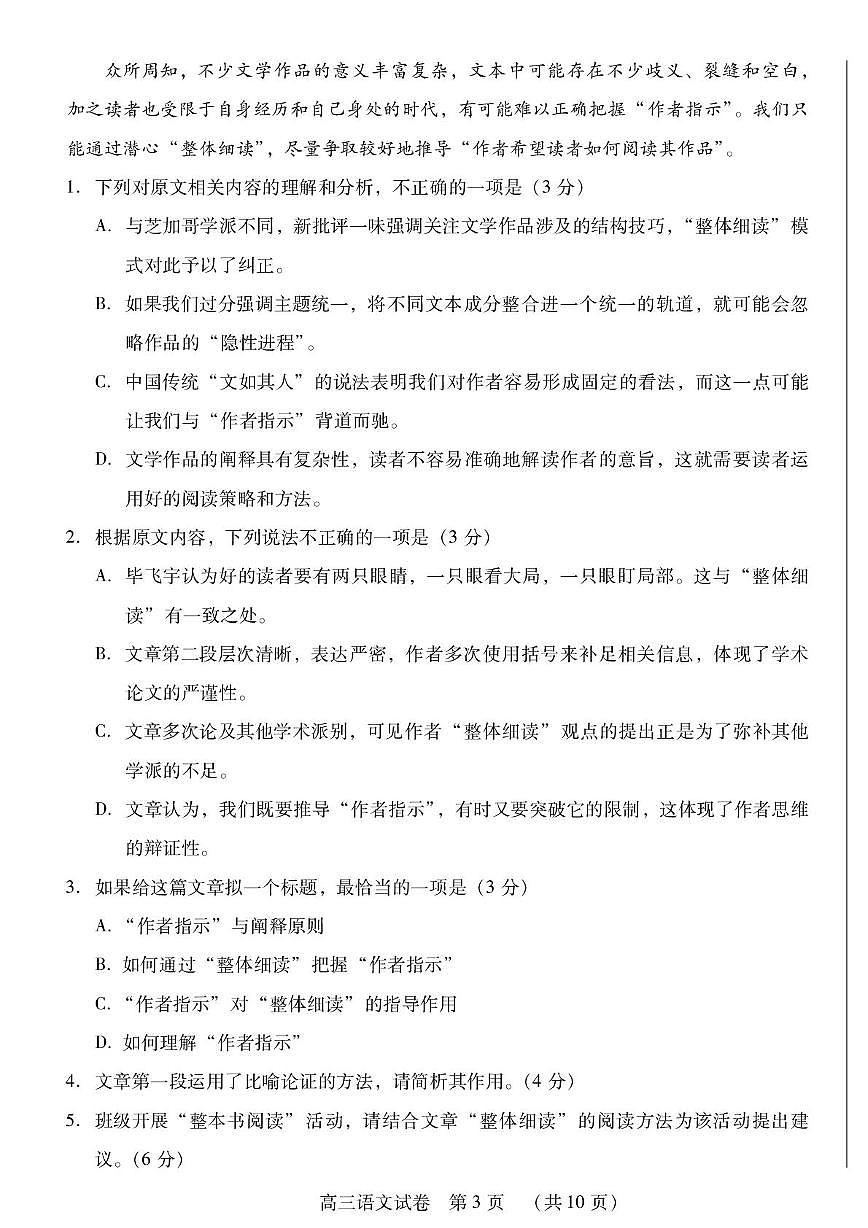 黑龙江新时代高中教育联合体2025-2026学年高三上学期11月期中联考语文试卷第3页