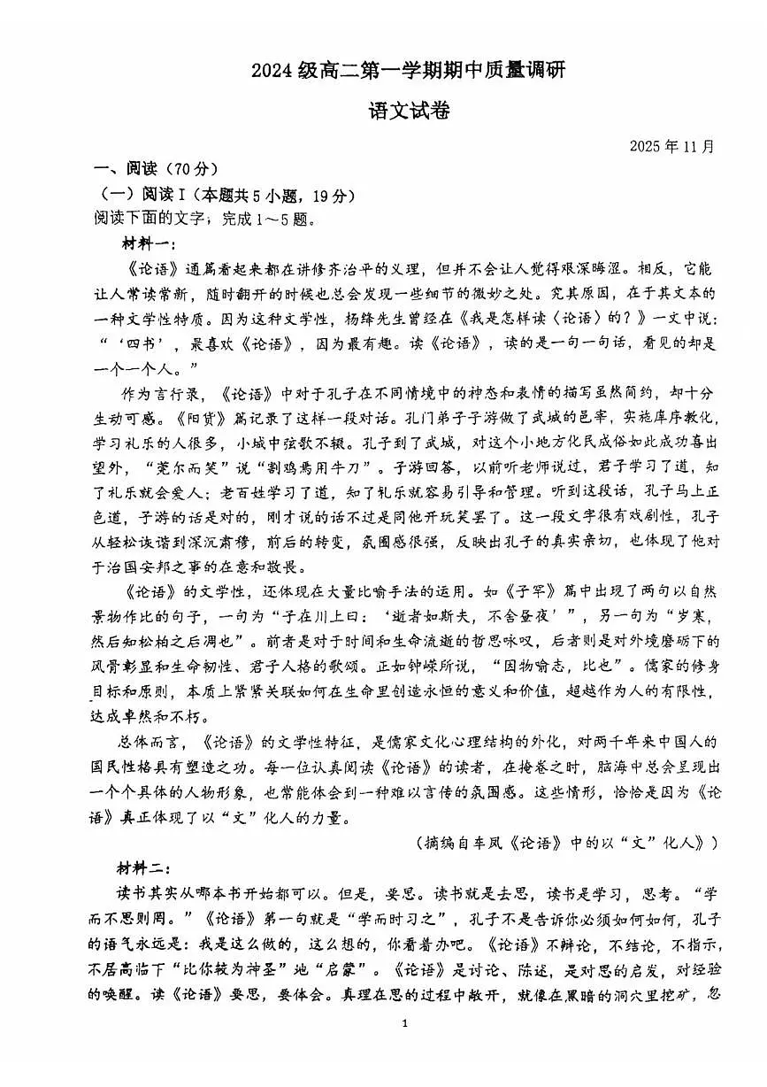 江苏省常州市第二中学2025-2026学年高二上学期期中语文试卷第1页