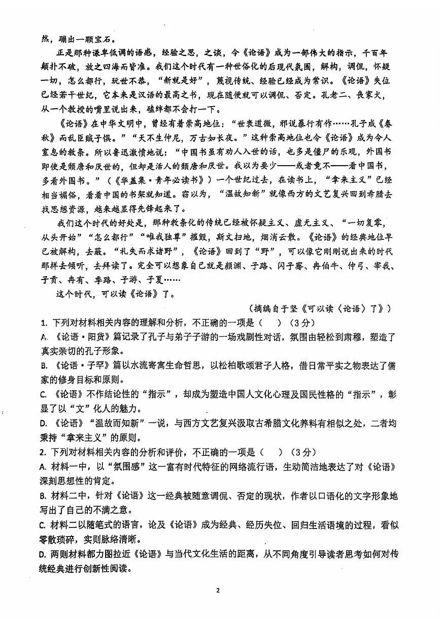 江苏省常州市第二中学2025-2026学年高二上学期期中语文试卷第2页