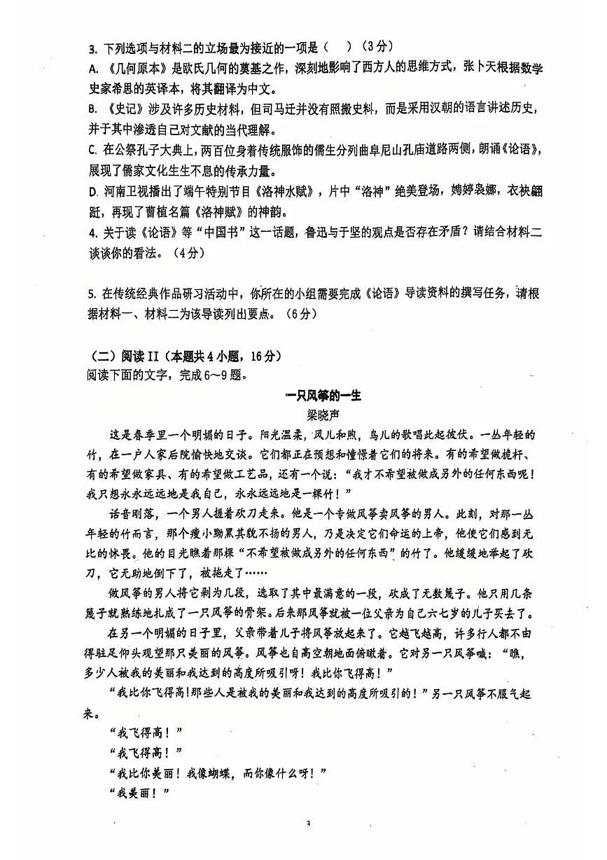 江苏省常州市第二中学2025-2026学年高二上学期期中语文试卷第3页
