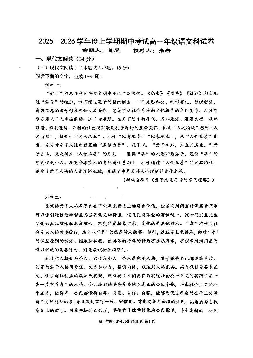 辽宁省大连市第二十四中学2025-2026学年高一上学期期中考试语文试卷第1页
