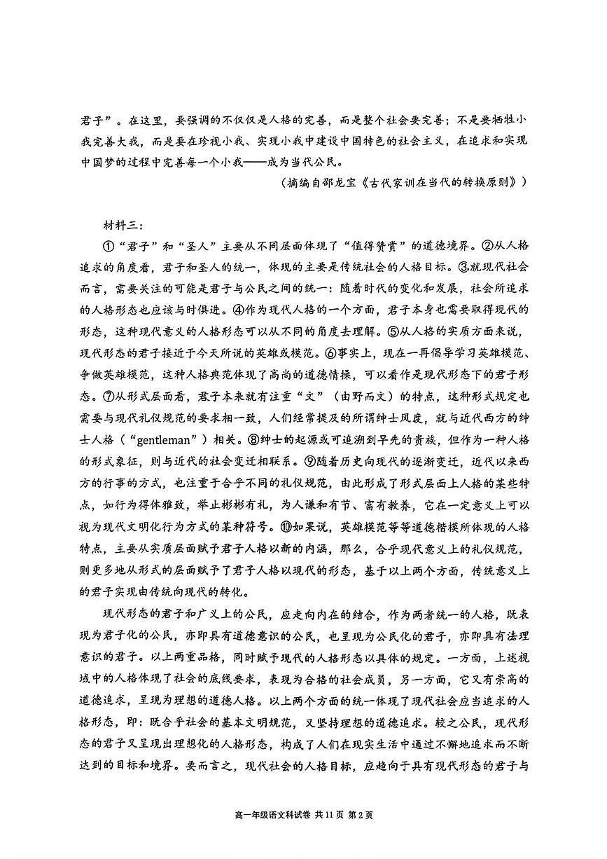 辽宁省大连市第二十四中学2025-2026学年高一上学期期中考试语文试卷第2页
