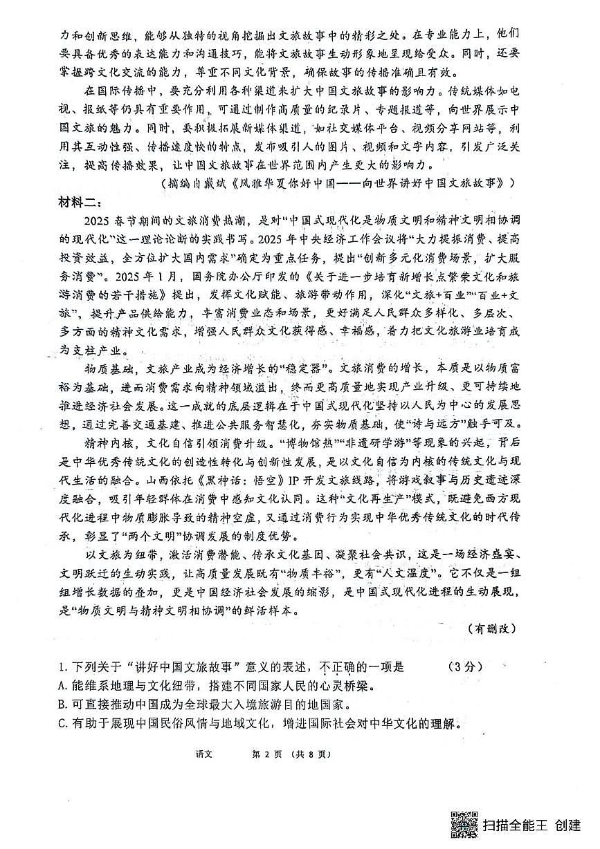 辽宁省沈阳市第十中学2025-2026学年高一上学期期中考试语文试题第2页
