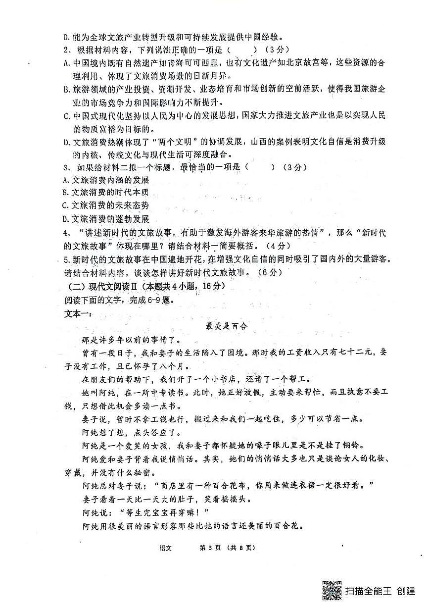 辽宁省沈阳市第十中学2025-2026学年高一上学期期中考试语文试题第3页