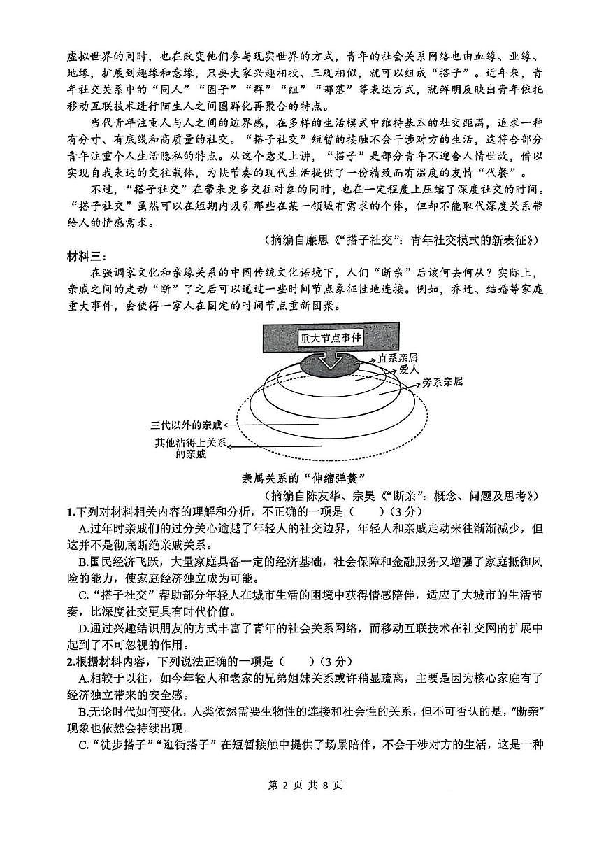 内蒙古师范大学附属中学2025-2026学年高三上学期期中质量监测语文试卷第2页