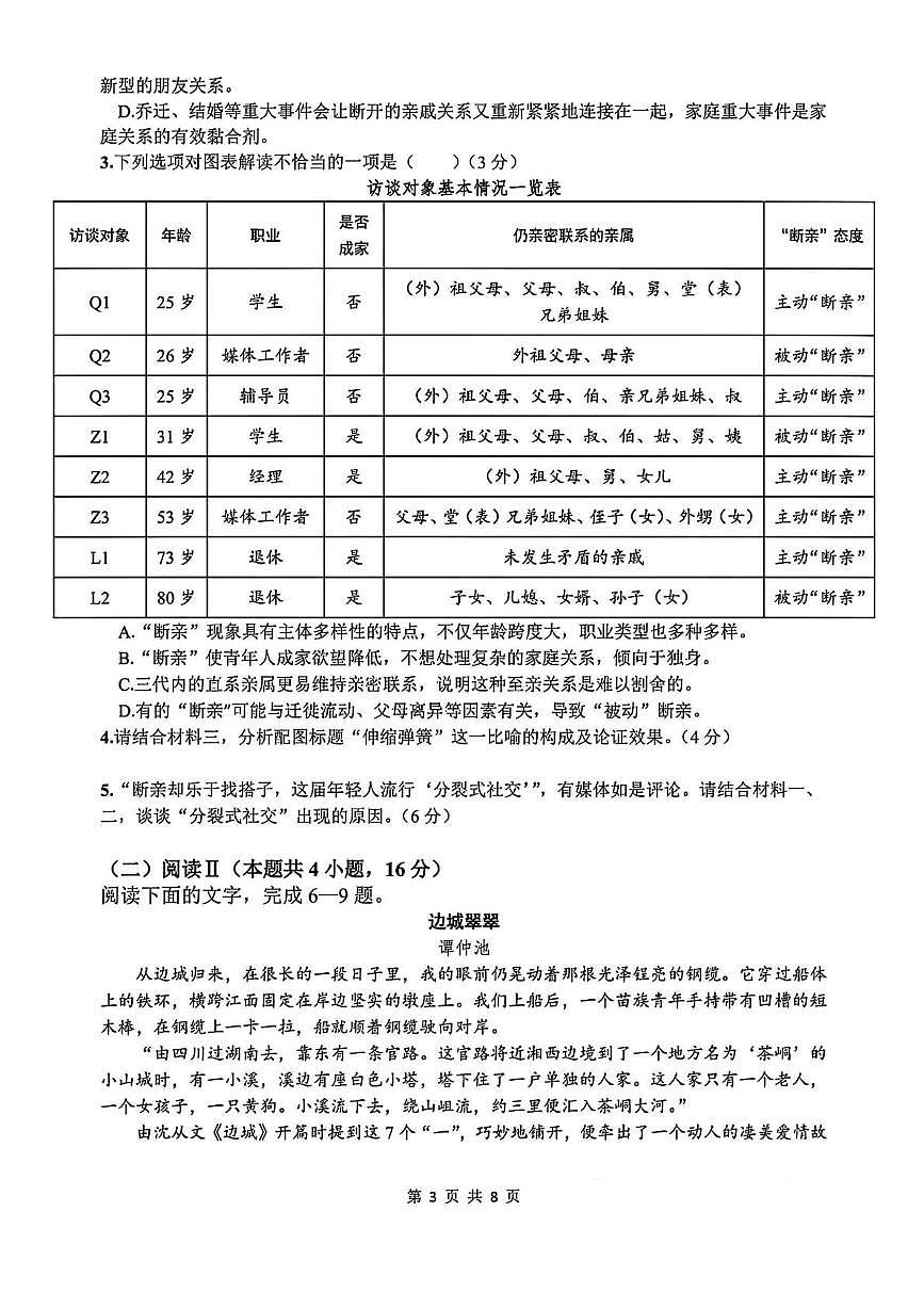 内蒙古师范大学附属中学2025-2026学年高三上学期期中质量监测语文试卷第3页