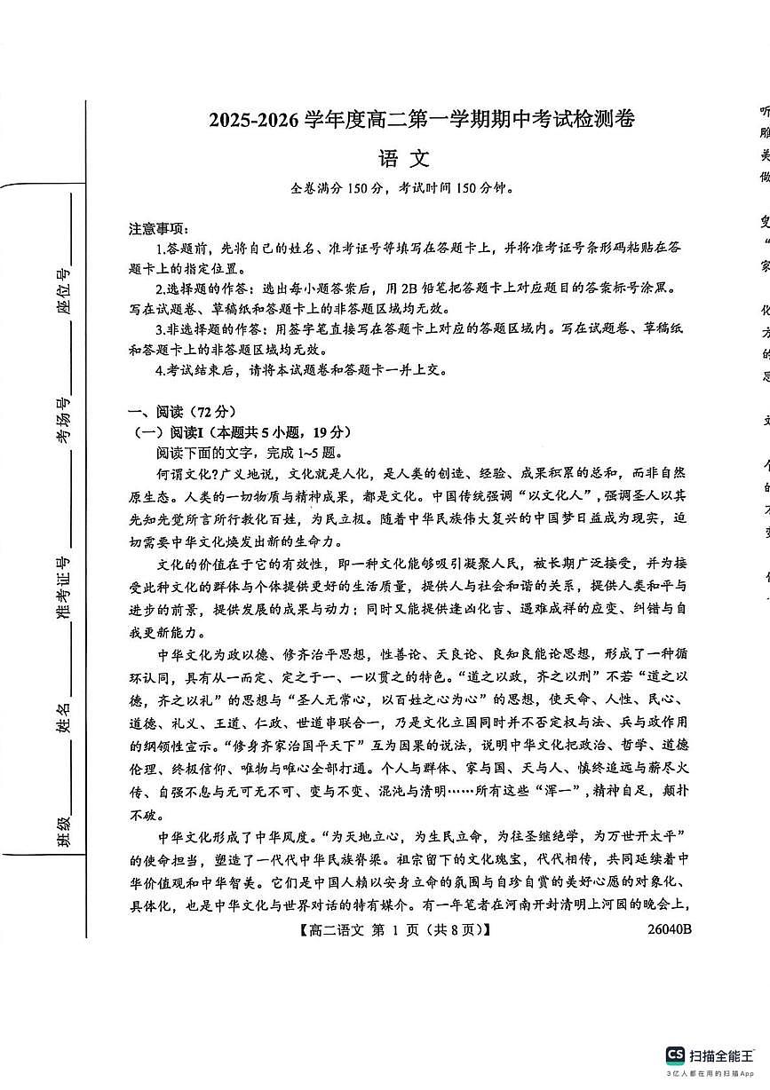 陕西省汉中市十校联考2025-2026学年高二上学期期中检测语文试卷第1页