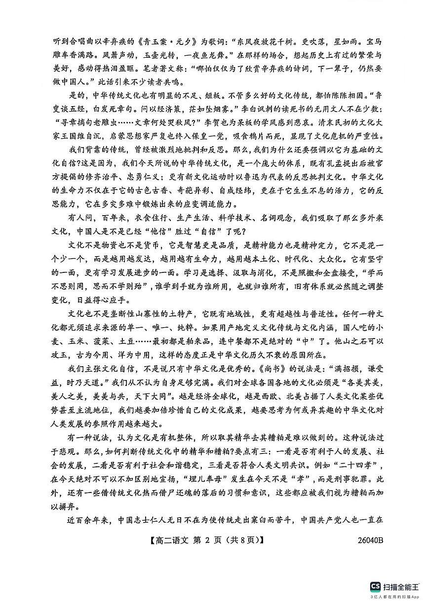 陕西省汉中市十校联考2025-2026学年高二上学期期中检测语文试卷第2页