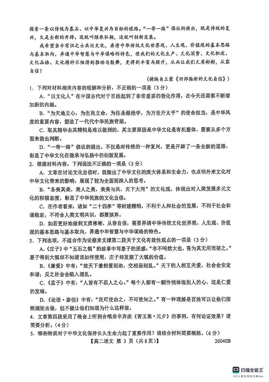 陕西省汉中市十校联考2025-2026学年高二上学期期中检测语文试卷第3页