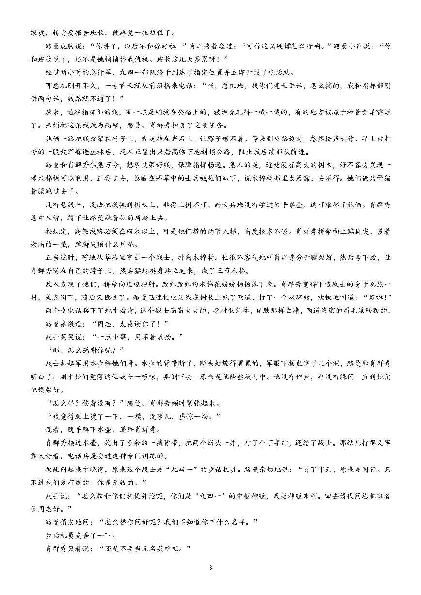四川省广安加德学校领航班2024-2025学年高一上学期期中考试语文试题第3页