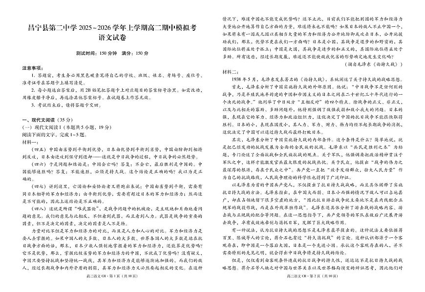 云南省保山市昌宁县第二中学2025~2026学年上学期高二期中模拟考试语文试卷第1页