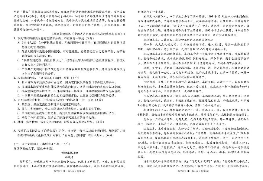 云南省保山市昌宁县第二中学2025~2026学年上学期高二期中模拟考试语文试卷第2页