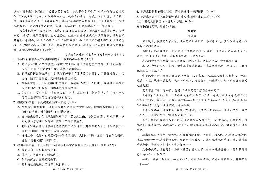 云南省保山市昌宁县第二中学2025~2026学年上学期高一期中模拟考试语文试卷第2页