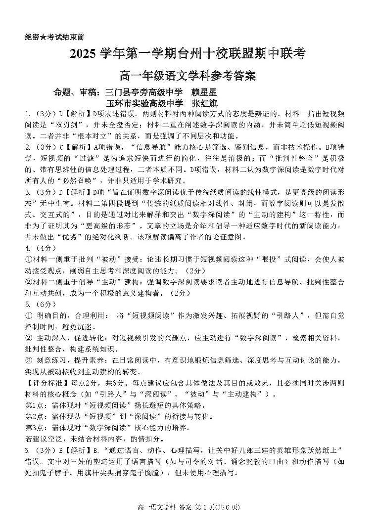 语文答案第1页