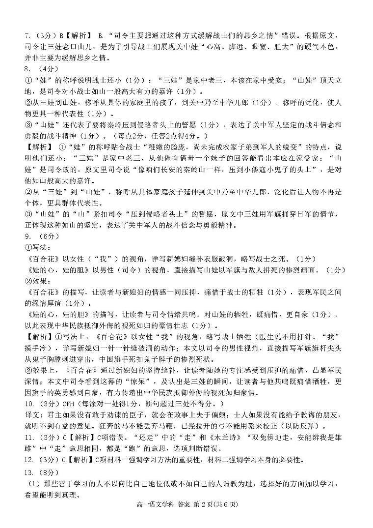 语文答案第2页