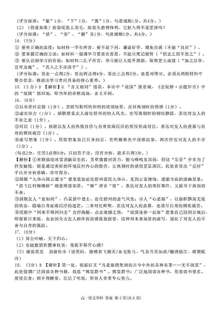 语文答案第3页