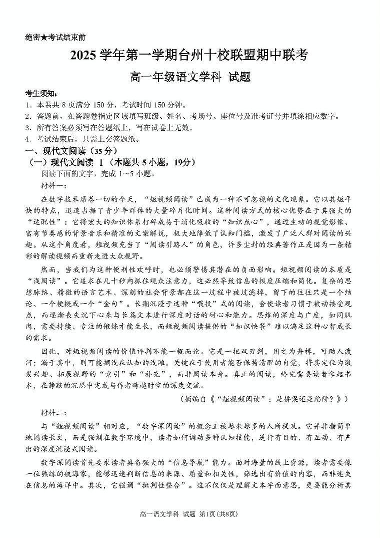 语文试卷第1页