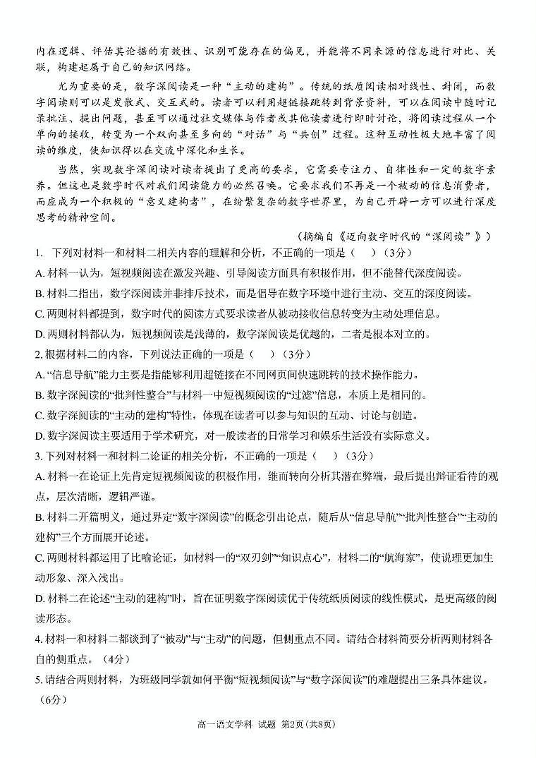 语文试卷第2页