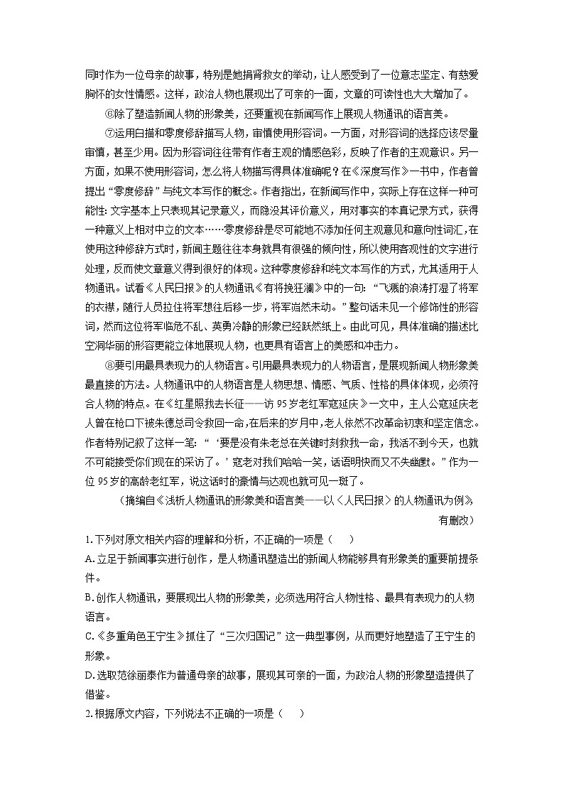 2024~2025学年四川省广元市直属学校高一（上）11月期中考试语文试题（学生版）第2页