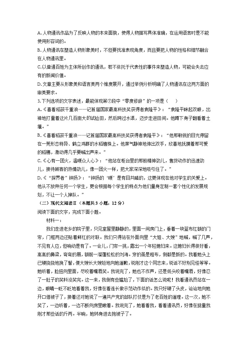 2024~2025学年四川省广元市直属学校高一（上）11月期中考试语文试题（学生版）第3页